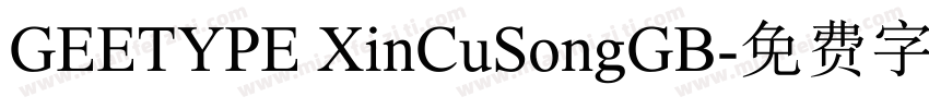 GEETYPE XinCuSongGB字体转换